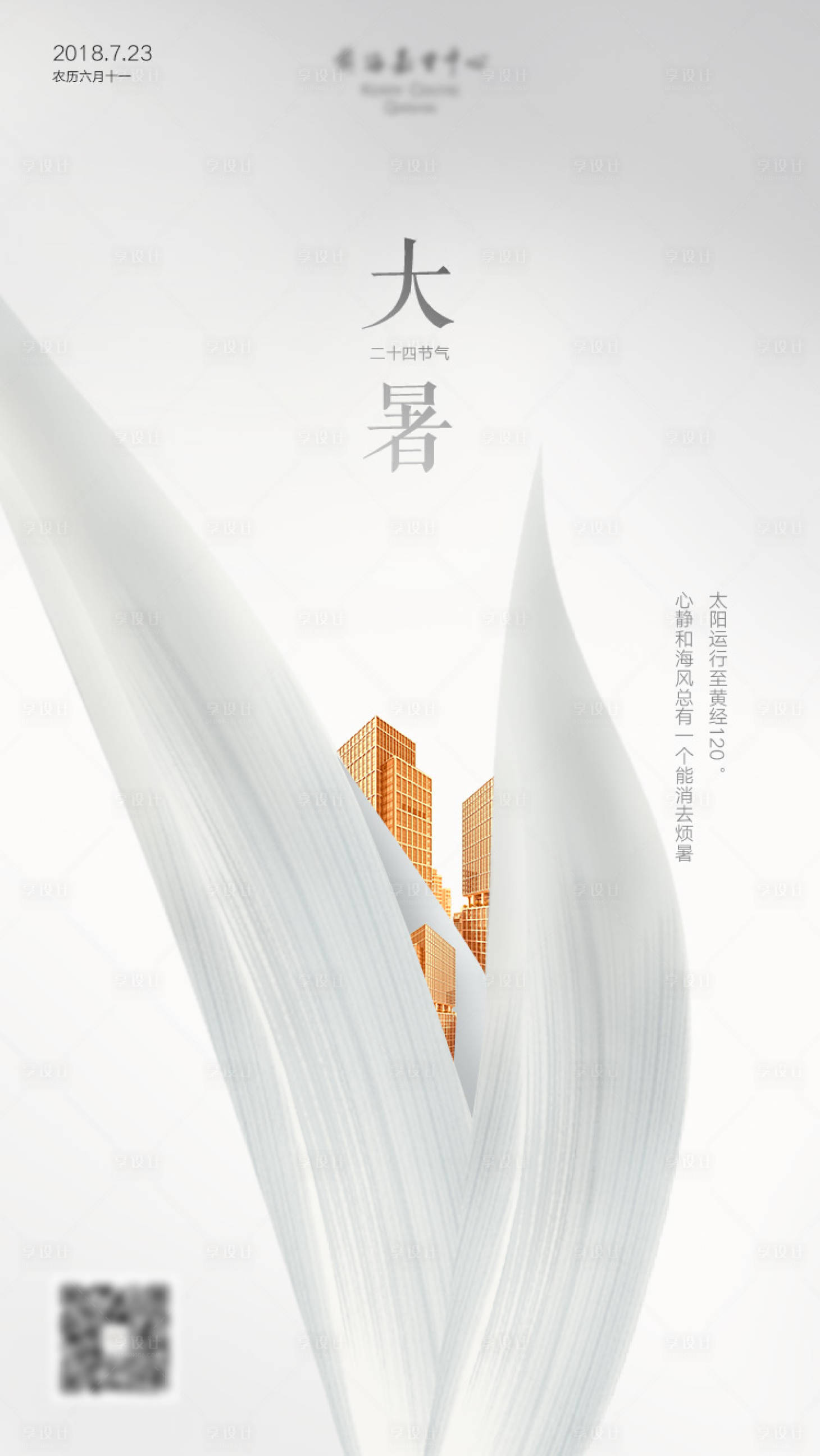 源文件下載【享設計】搜索編號：67300020697252845【大暑節氣海報】