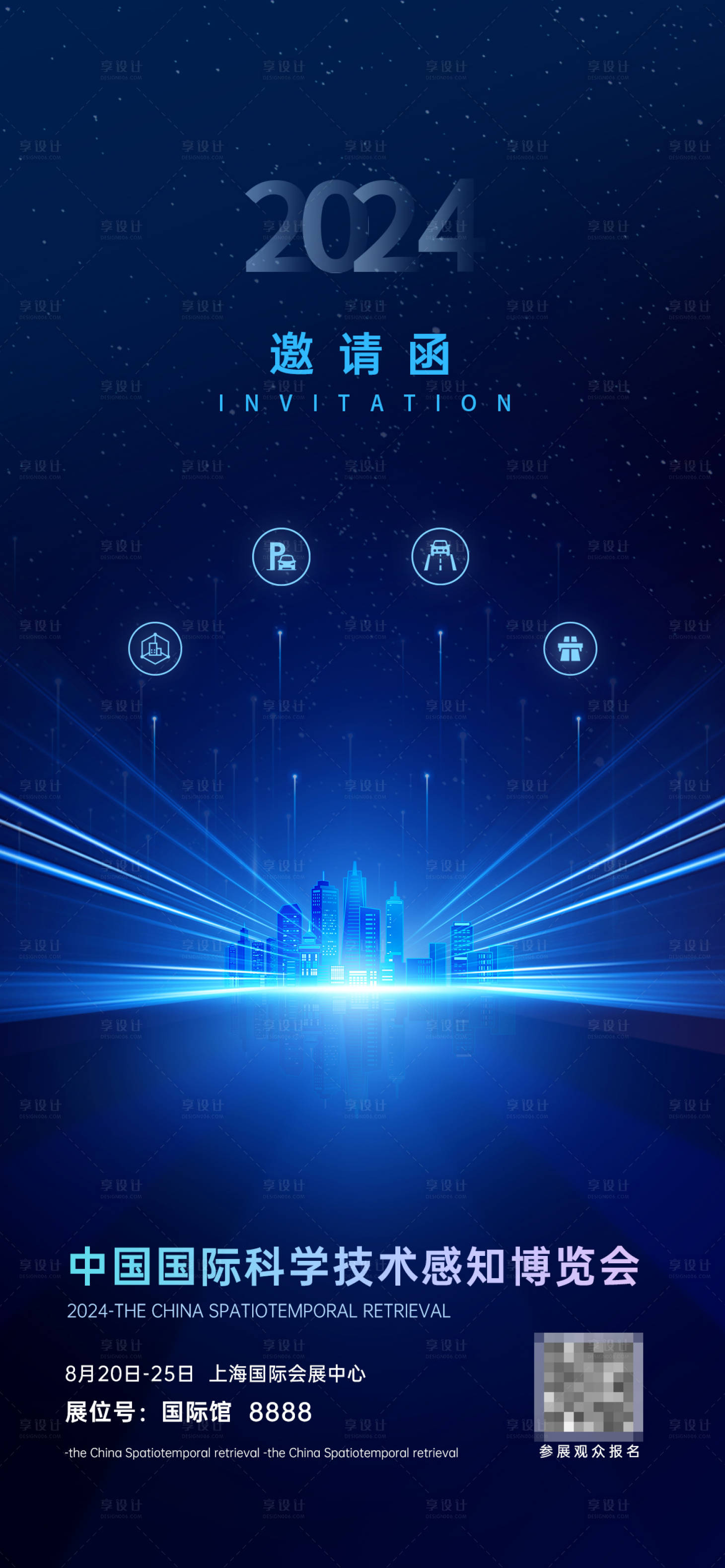 源文件下载【享设计】搜索编号：77780020253938672【邀请函海报】