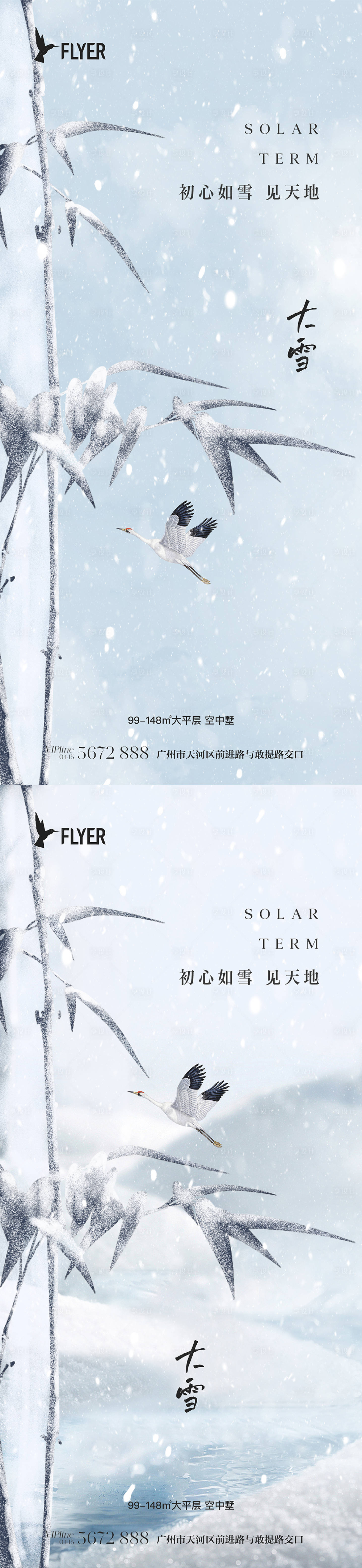 源文件下载【大雪海报】编号：78100020557086662