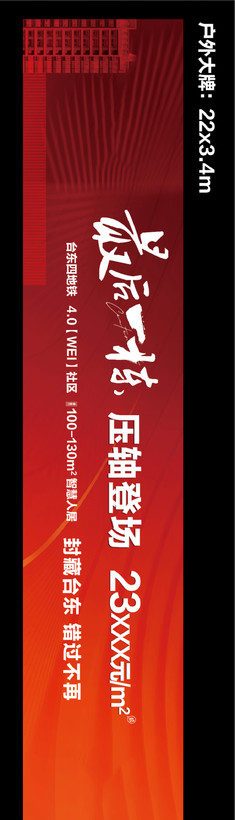 源文件下載【地產戶外價值點海報展板】編號：46000020677903533