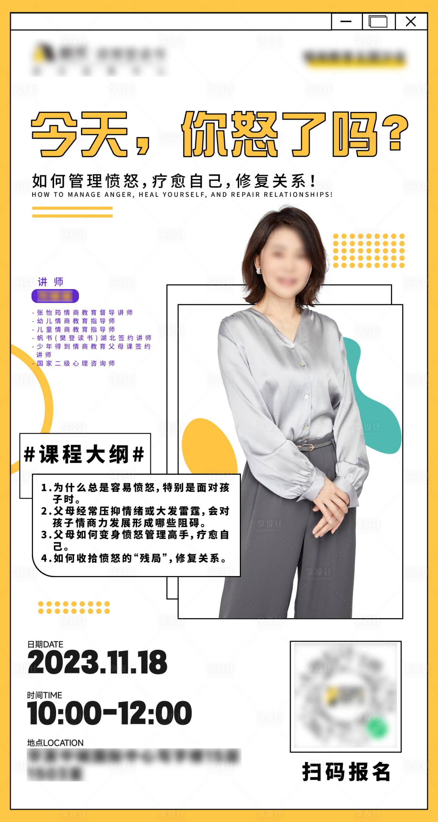 源文件下载【情商活动沙龙海报】编号：52220020297822508
