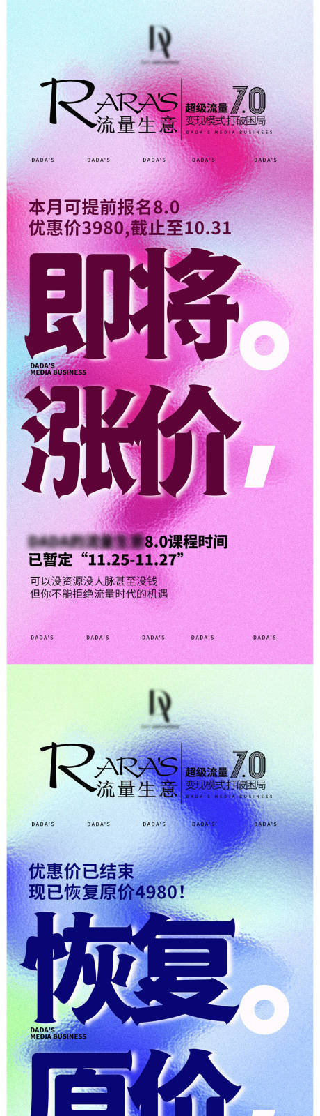 源文件下载【微商课程造势海报】编号：20231110172604323