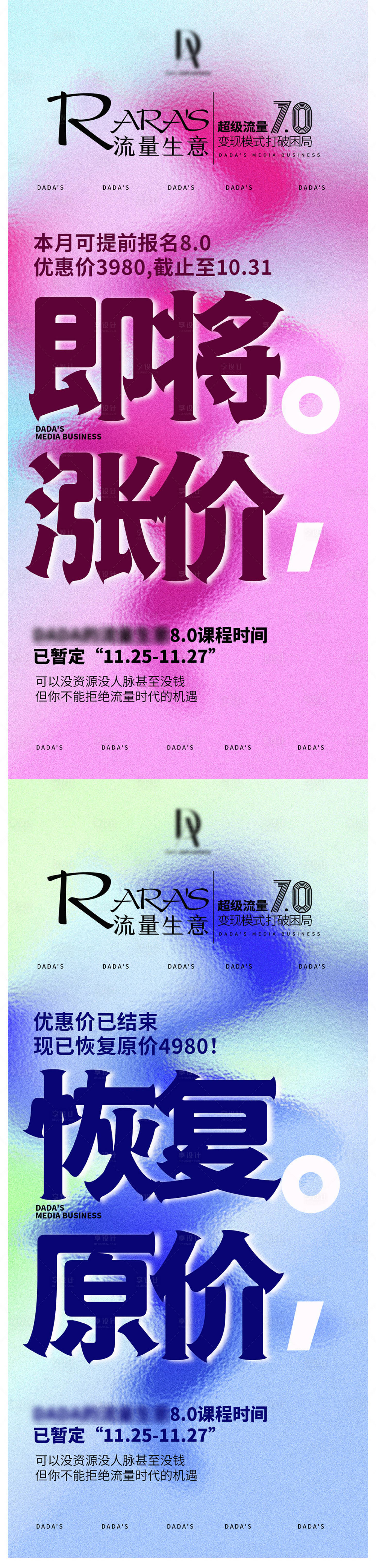 源文件下载【享设计】搜索编号：14760020329232648【微商课程造势海报】
