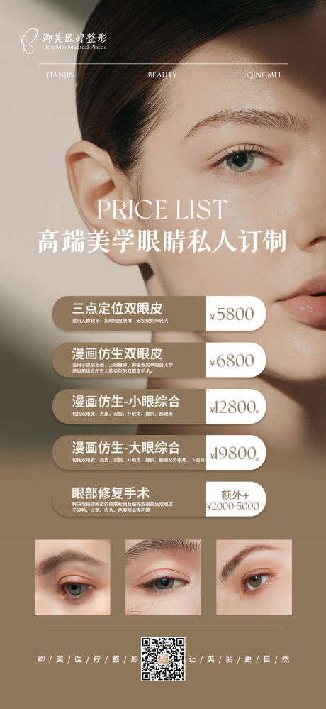 源文件下载【眼鼻眉活动价格海报】编号：20231119112739162