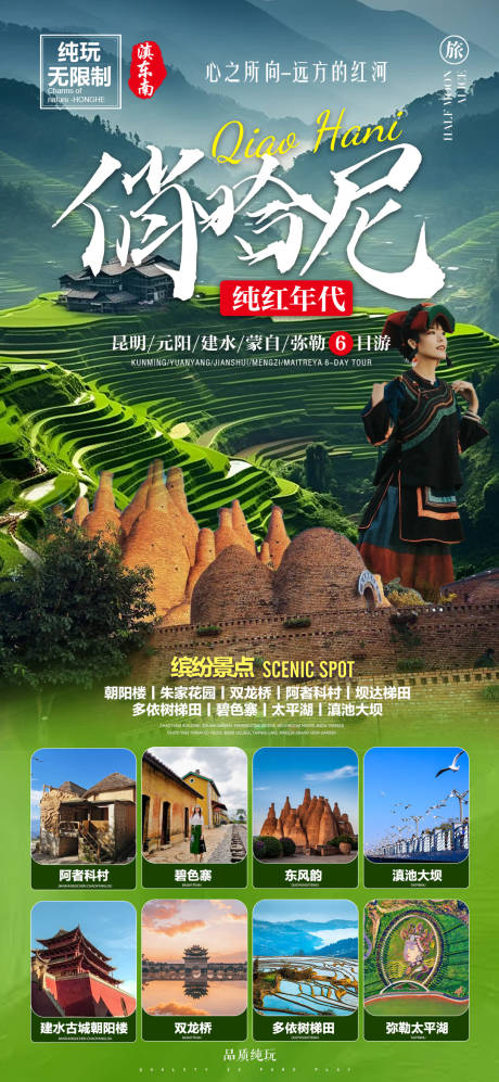源文件下载【俏哈尼海报】编号：69700020261996253