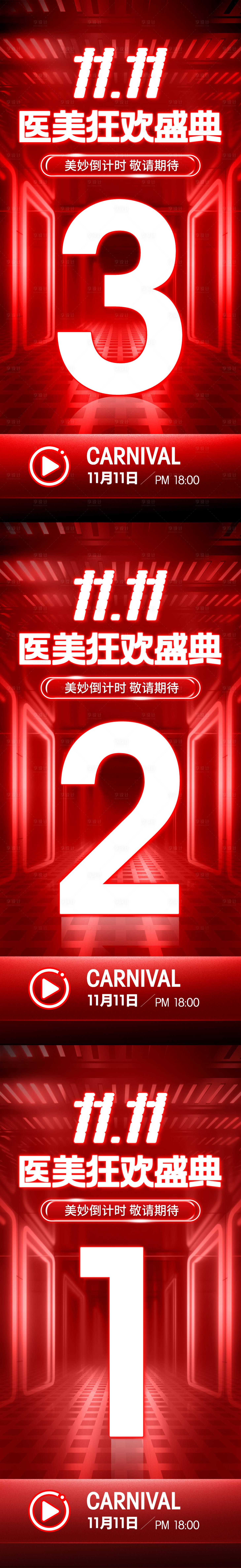 源文件下載【享設(shè)計(jì)】搜索編號(hào)：35050020274852154【雙11雙十一倒計(jì)時(shí)海報(bào)】