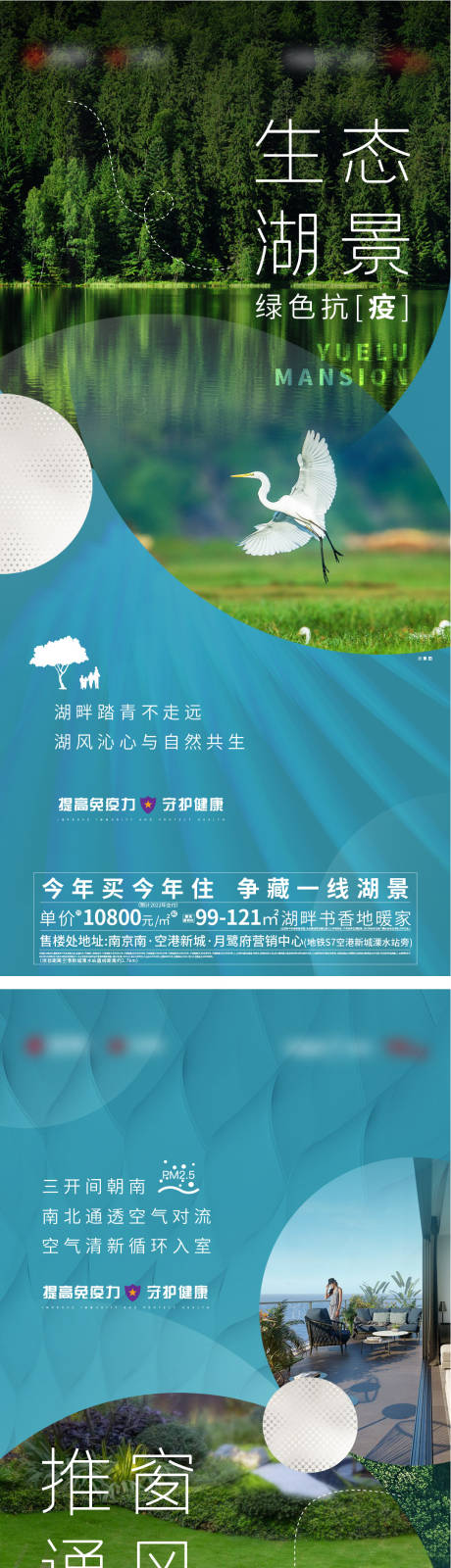 源文件下载【享设计】搜索编号：44060020500444913【地产价值湖景生活疫情系列海报】