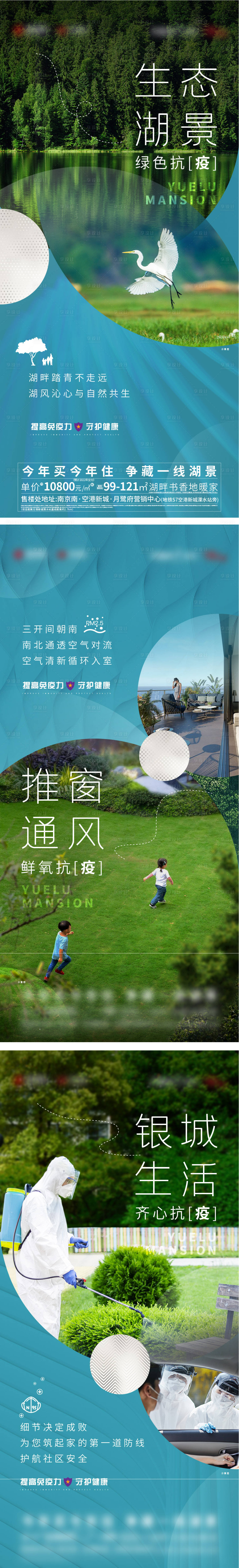 源文件下载【享设计】搜索编号：44060020500444913【地产价值湖景生活疫情系列海报】