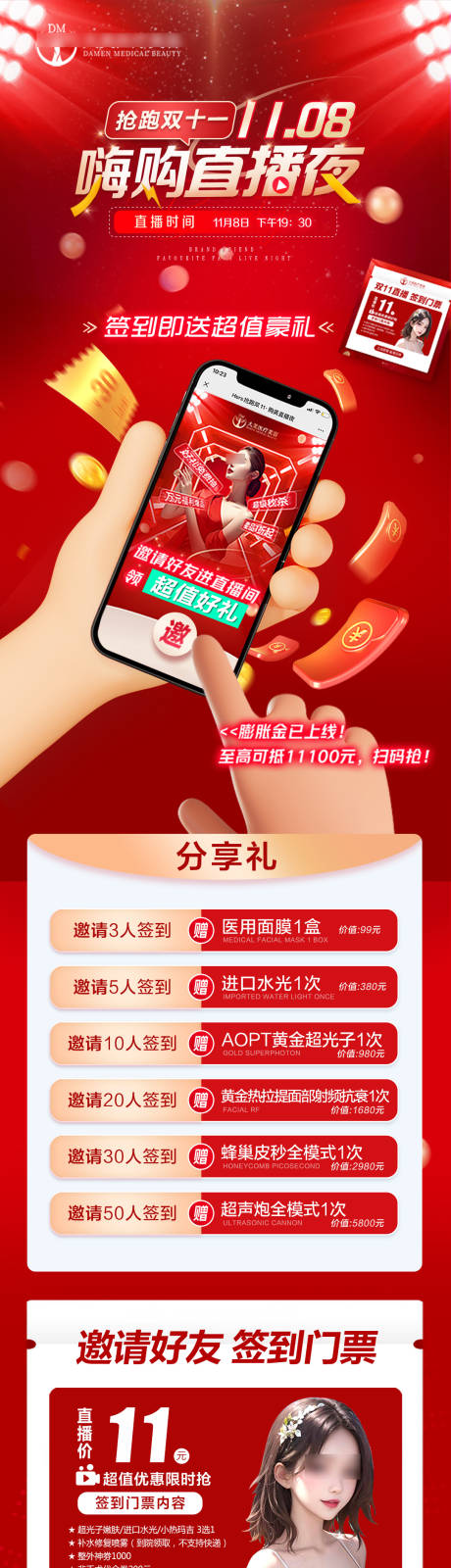 源文件下载【医美整形海报】编号：77480020205725316