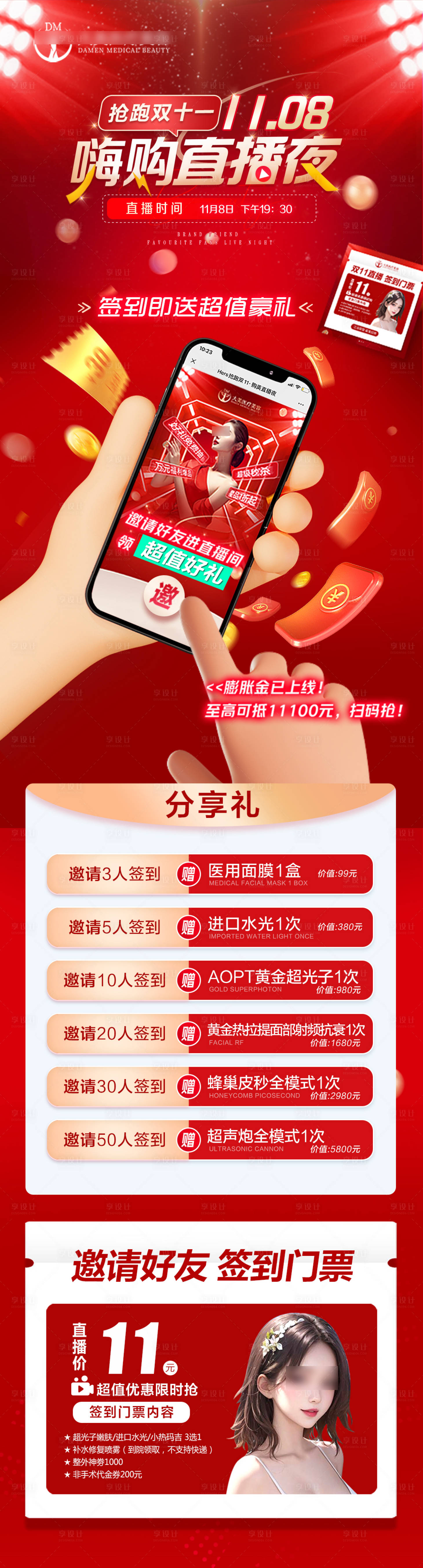 源文件下載【享設(shè)計(jì)】搜索編號(hào)：77480020205725316【醫(yī)美整形海報(bào)】