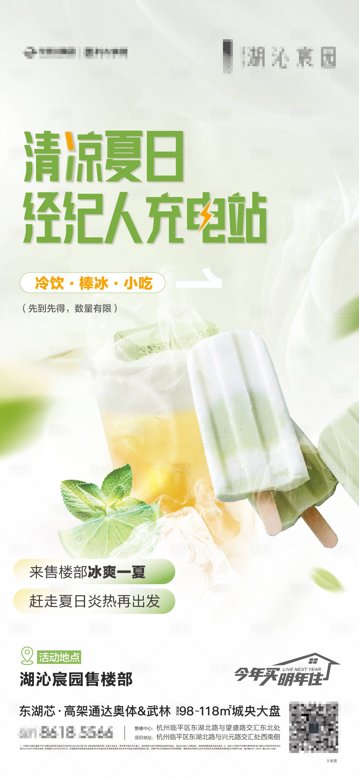 源文件下载【享设计】搜索编号：90030020619325806【经纪人清凉加油站海报】