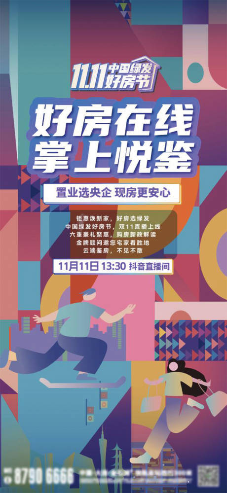 源文件下載【享設計】搜索編號：37470020410815685【好房節海報】