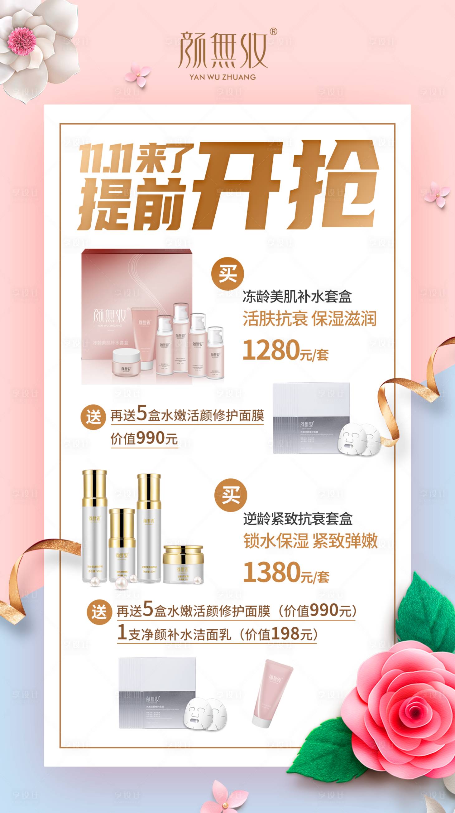 源文件下载【双十一海报】编号：17860020486764952