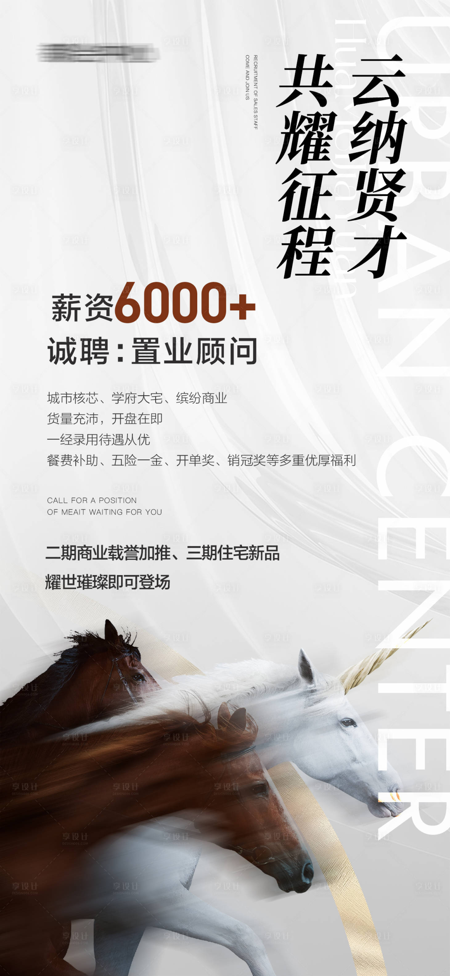 源文件下载【地产招聘海报】编号：95230020658782817