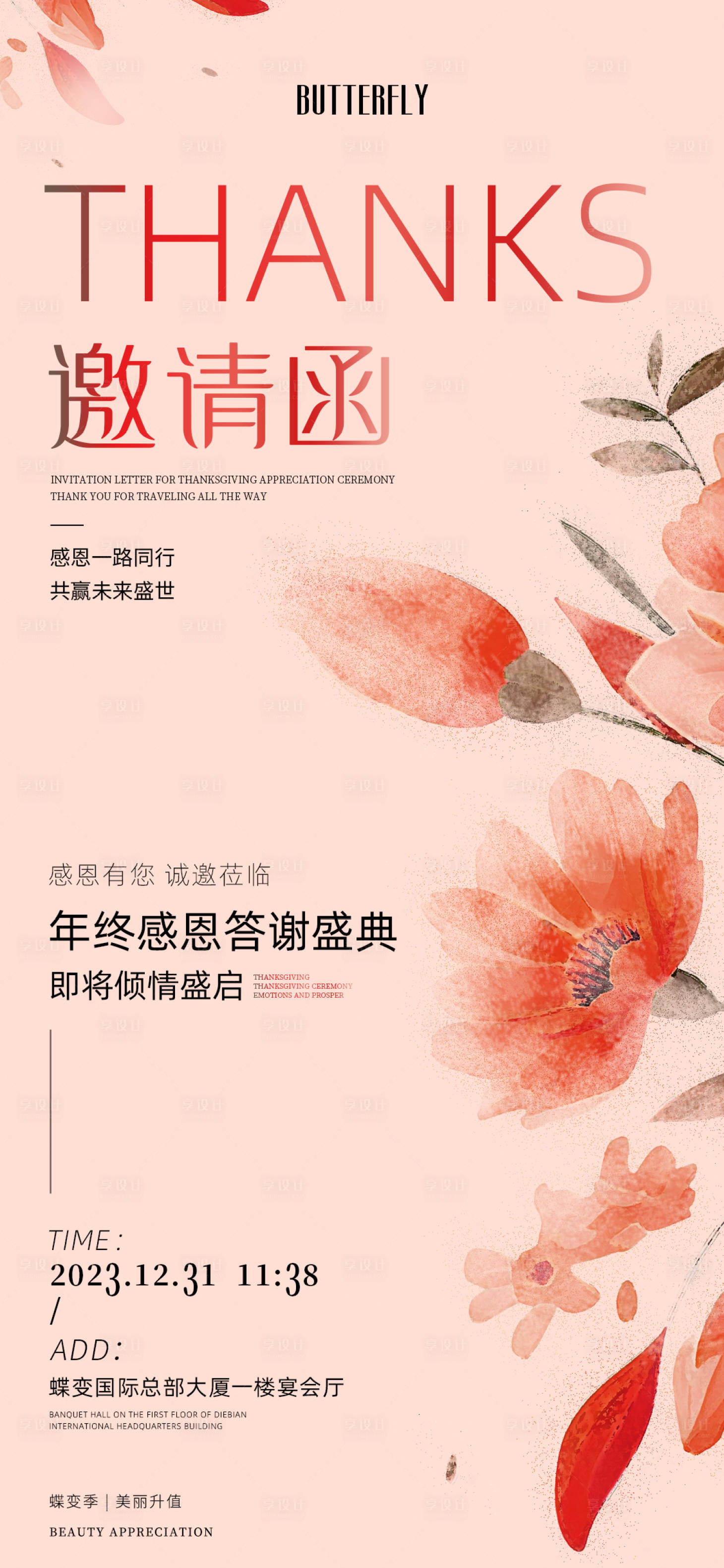源文件下載【享設計】搜索編號：24050020355933440【粉色簡約插畫醫美邀請函海報】