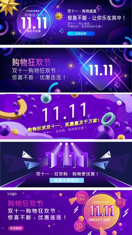 源文件下载【双十一购物优惠banner】编号：88910020200748603