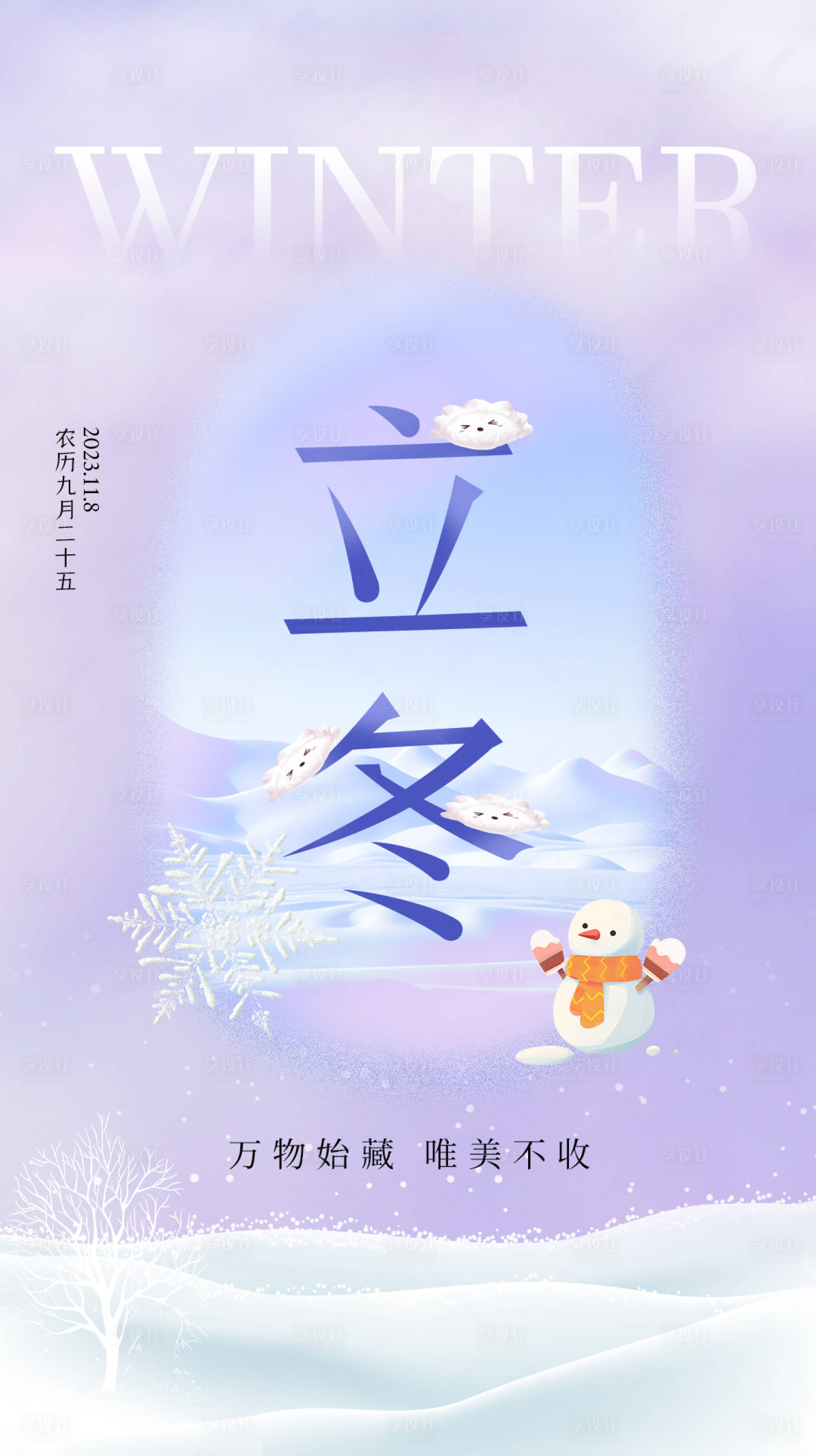 源文件下載【享設計】搜索編號：67360020190797625【醫美立冬節日海報】