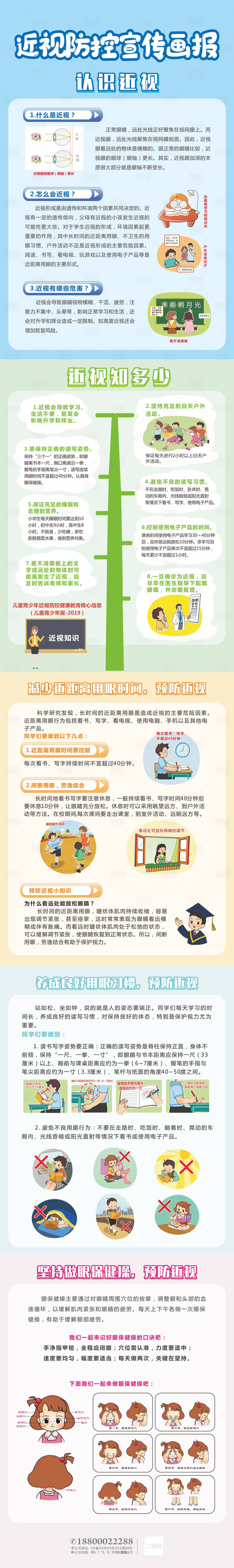 源文件下載【享設(shè)計】搜索編號：21350020657858922【近視防控畫報詳情頁】