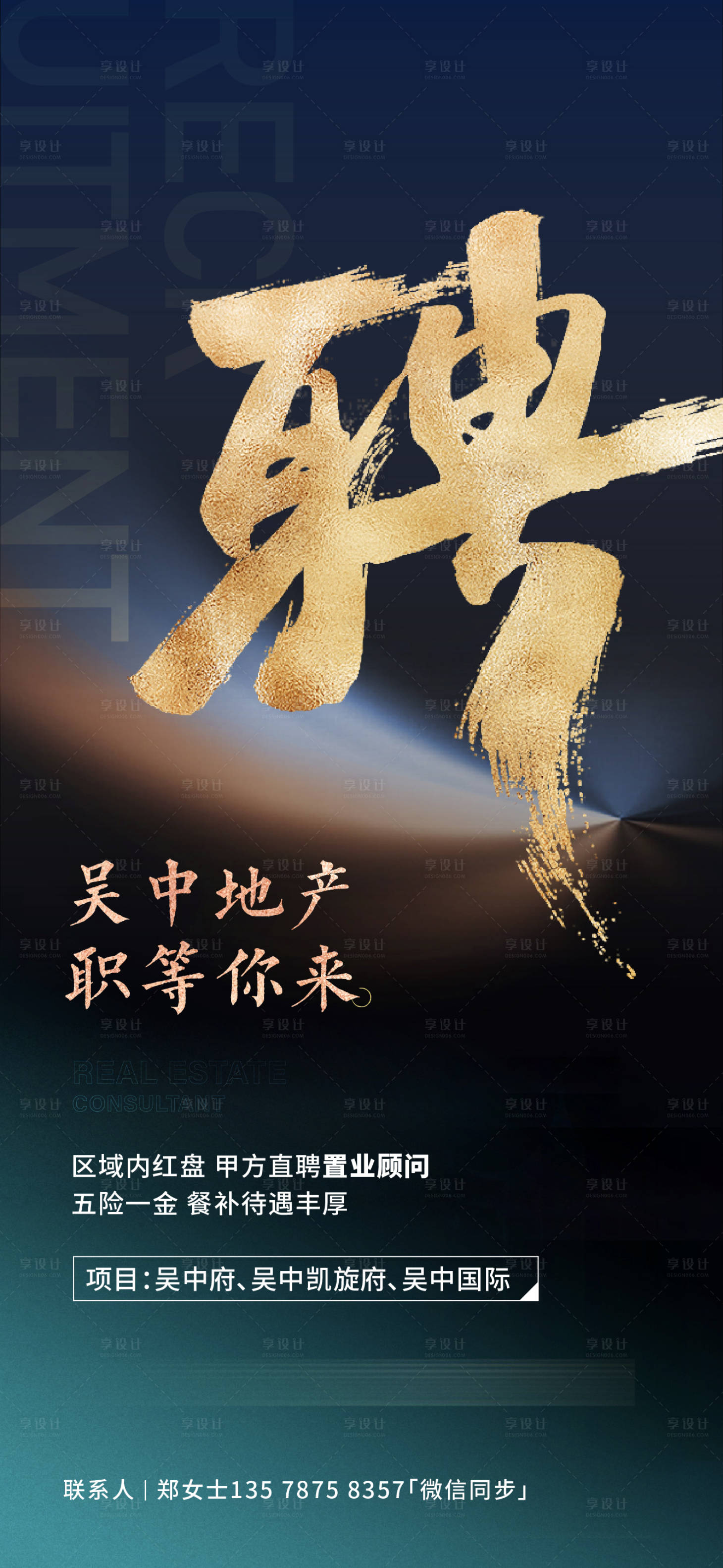 源文件下載【享設計】搜索編號：47550020358119739【招聘海報】