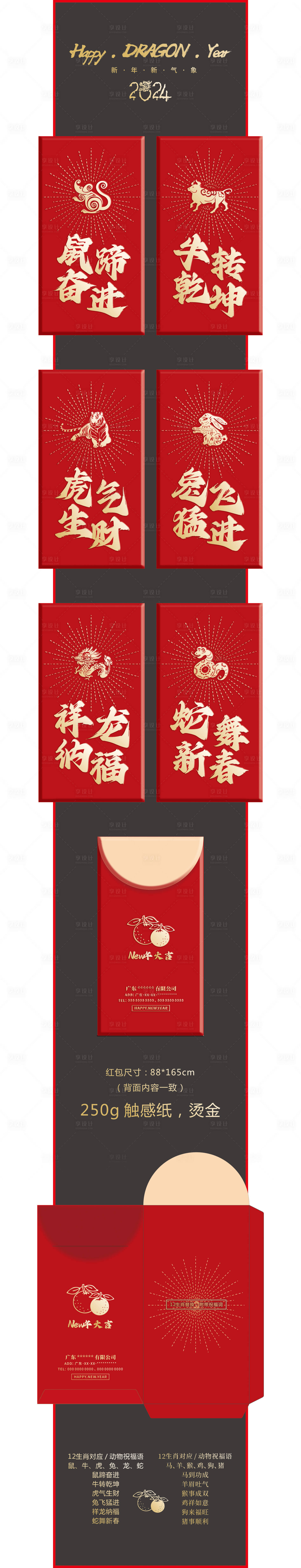 源文件下載【享設(shè)計(jì)】搜索編號(hào)：43590020200261334【十二生肖利是封紅包設(shè)計(jì)】