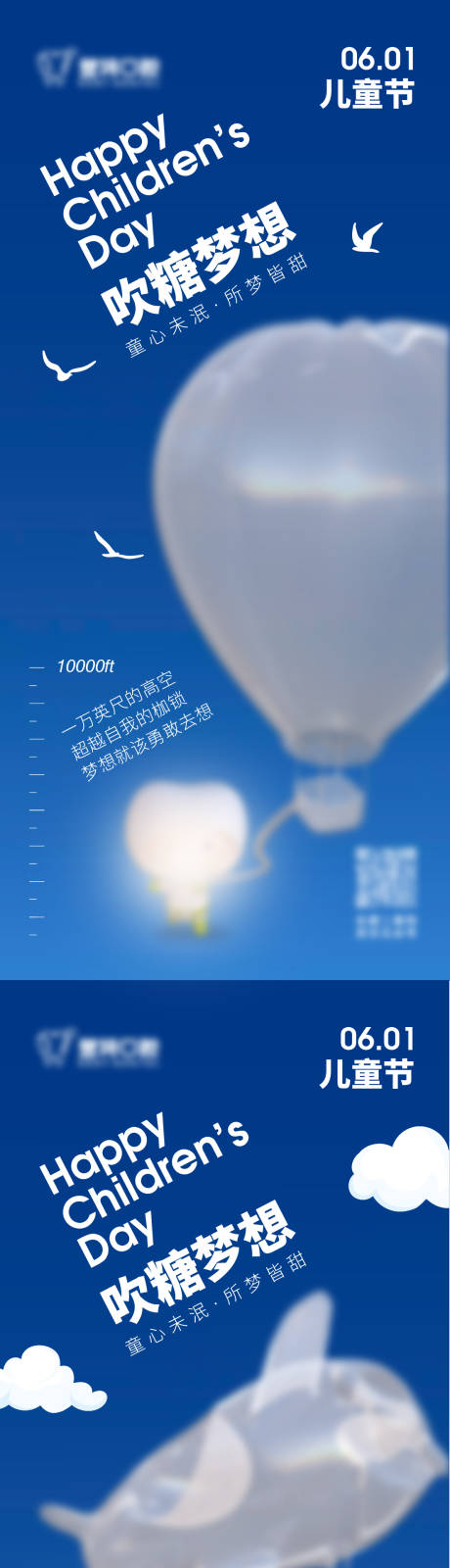源文件下载【六一儿童节海报】编号：96000020262944783