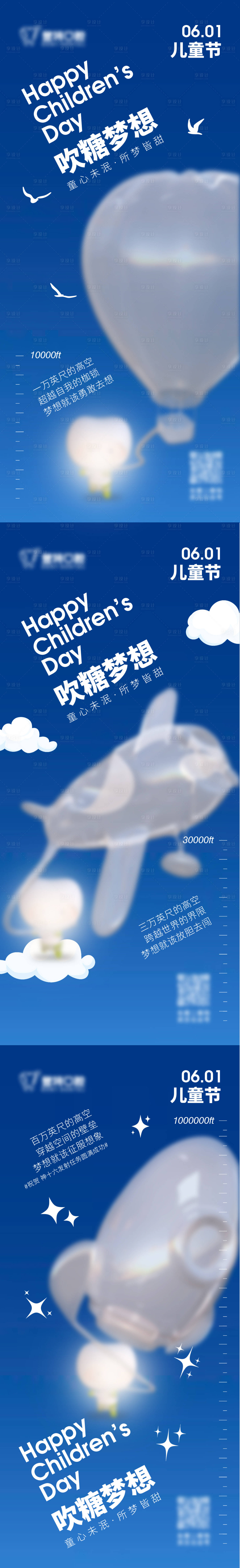 源文件下载【六一儿童节海报】编号：20231107174119346