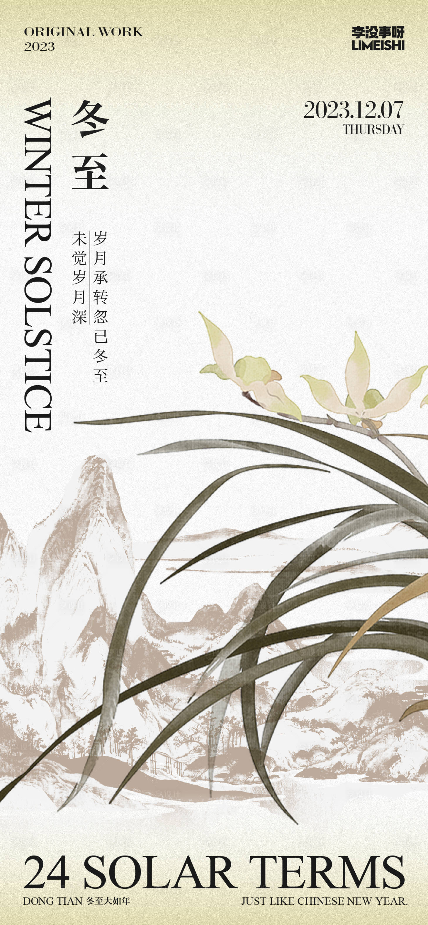 源文件下载【享设计】搜索编号：24260020633301849【冬至地产节气海报】