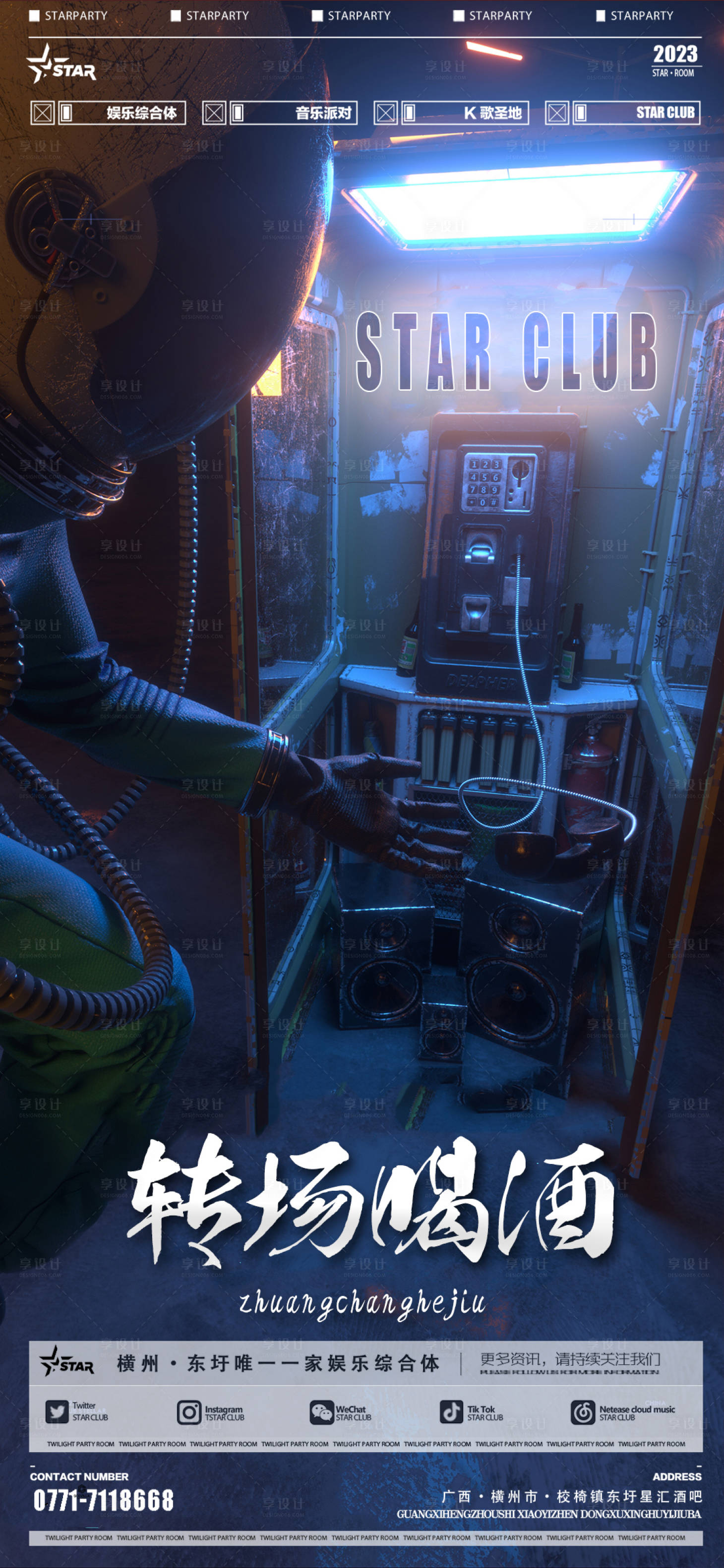 源文件下载【享设计】搜索编号：14790020157346743【酒吧转场喝酒移动端海报】