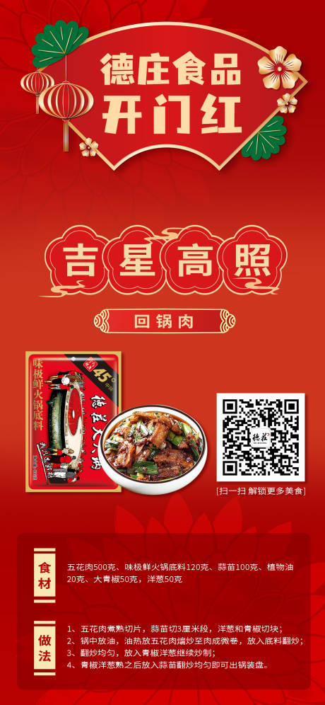 源文件下载【春节九宫格】编号：77860020559618810