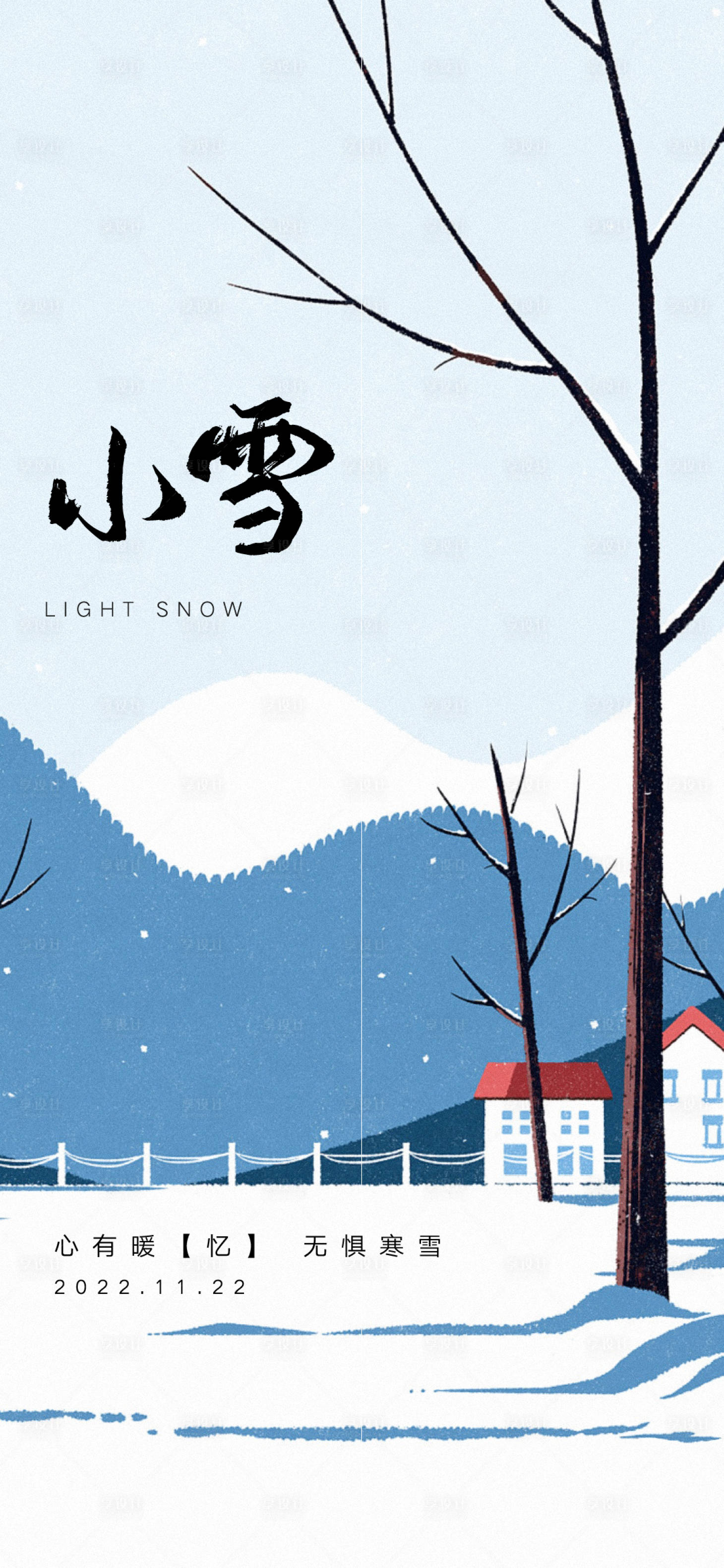 源文件下載【享設計】搜索編號：92860020327092883【地產小雪節氣海報】