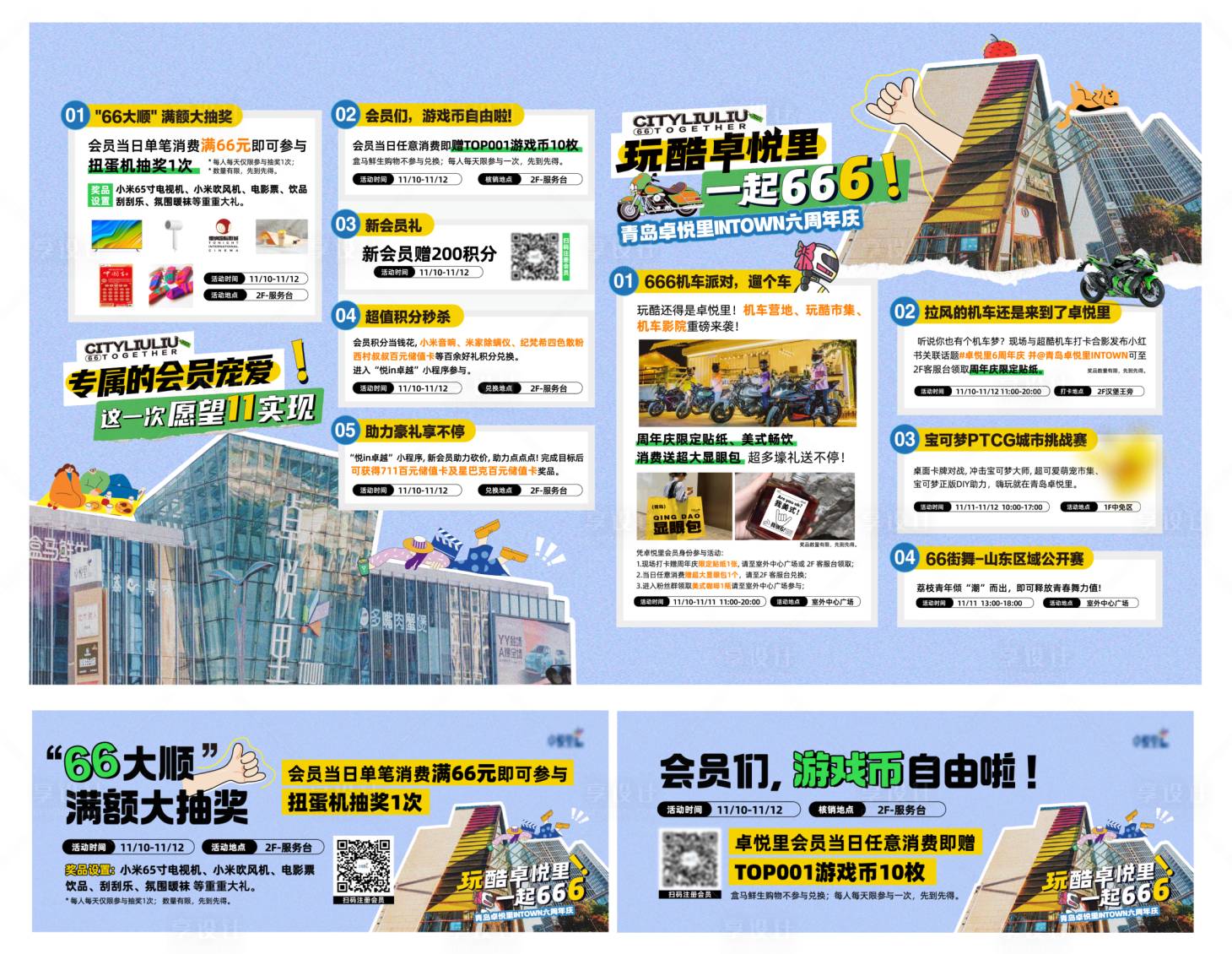 源文件下載【享設計】搜索編號：65080020187345020【活動物料】