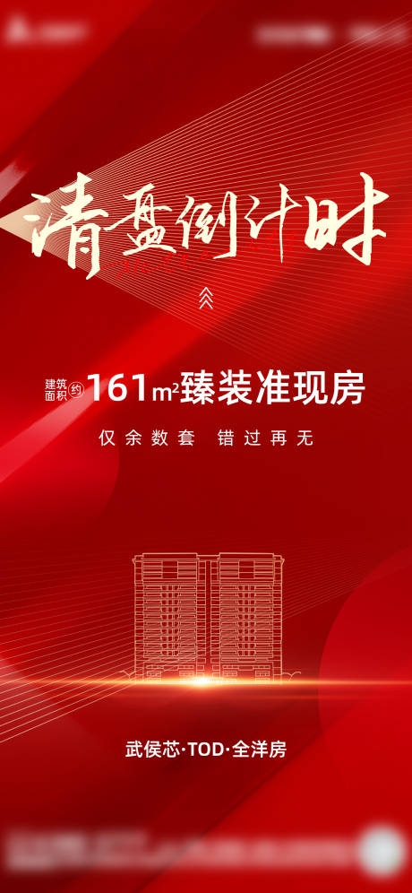 源文件下載【享設計】搜索編號：11670020604147729【地產海報】