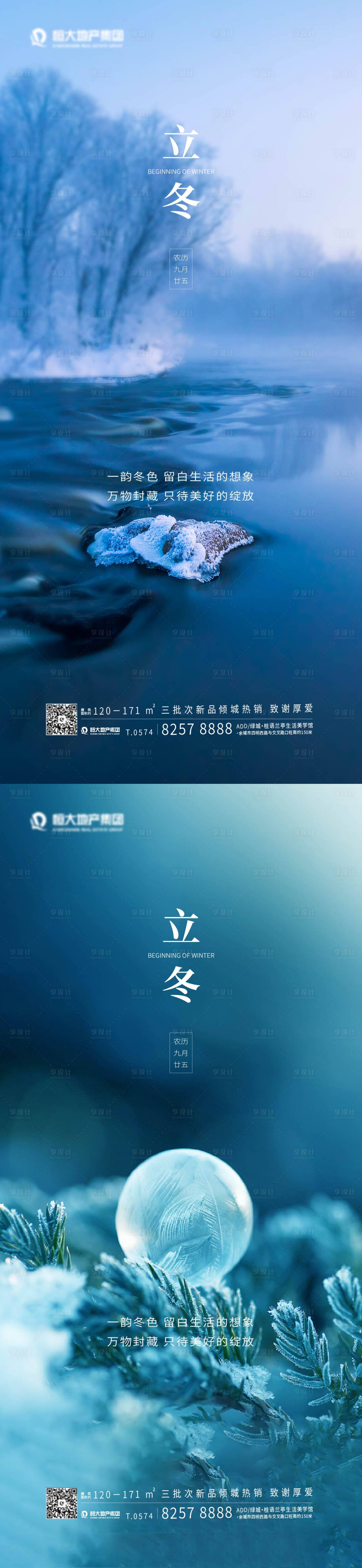 源文件下载【享设计】搜索编号：19190020157518166【立冬节气海报】