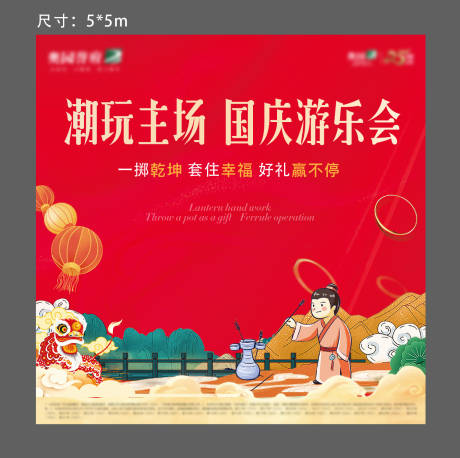 源文件下载【国庆活动海报】编号：63870020368164784