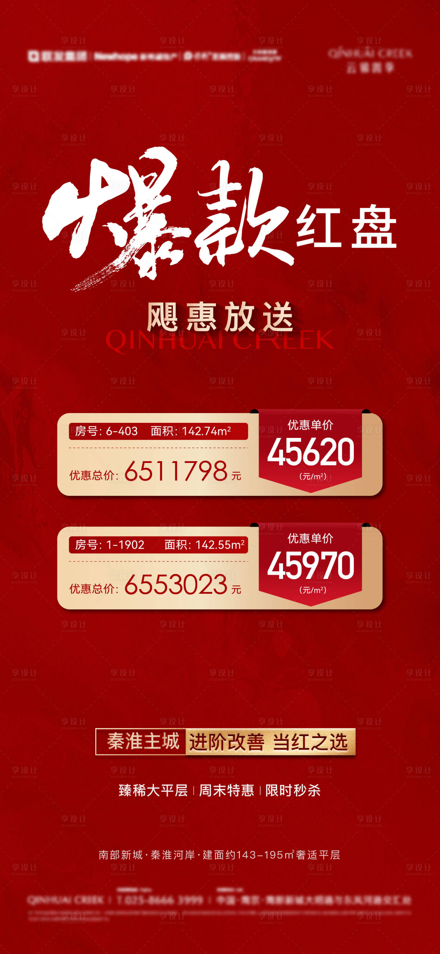 源文件下载【享设计】搜索编号：52650020254652071【特价房热销红盘海报】