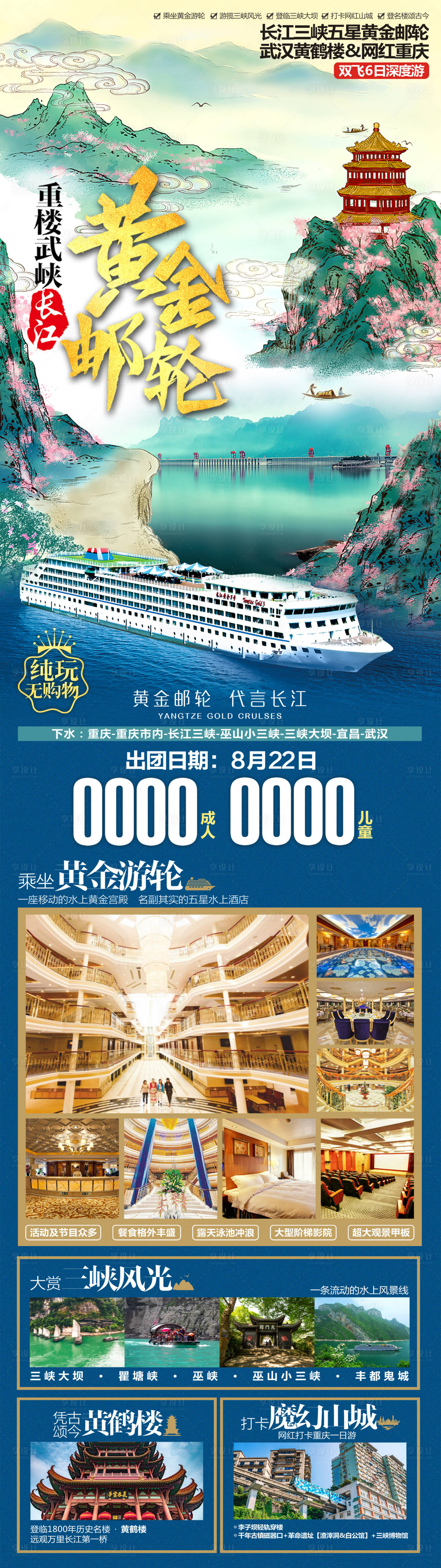 源文件下载【长江三峡黄金邮轮旅游海报】编号：10520020433751763