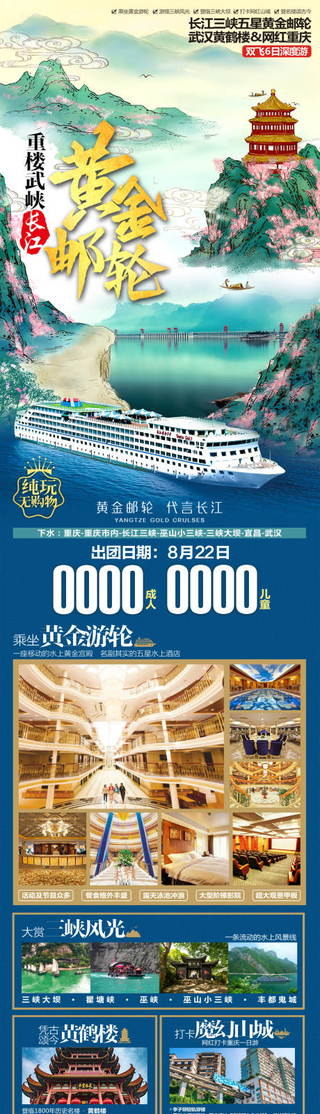 编号：20231116150453700【享设计】源文件下载-长江三峡黄金邮轮旅游海报