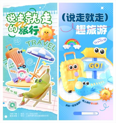 源文件下載【享設(shè)計】搜索編號：26050020328635319【旅游活動促銷海報】