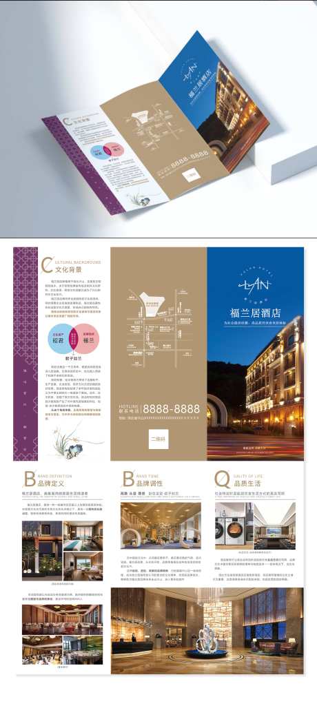 源文件下载【酒店宣传册三折页】编号：96580020642243549