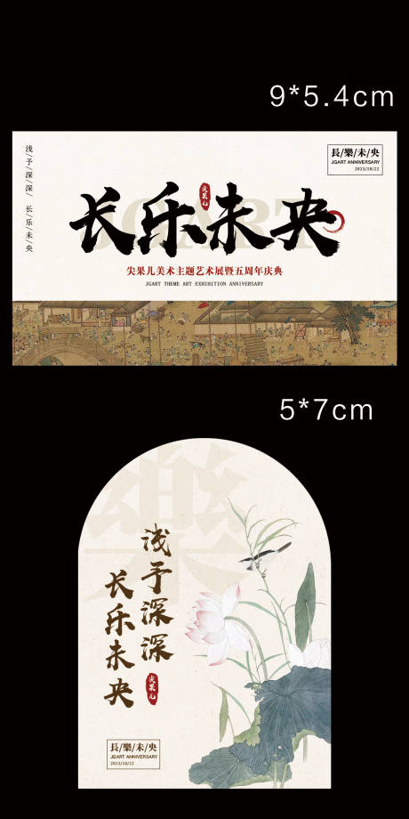 源文件下载【国风主题艺术展贴纸】编号：83780020090076953