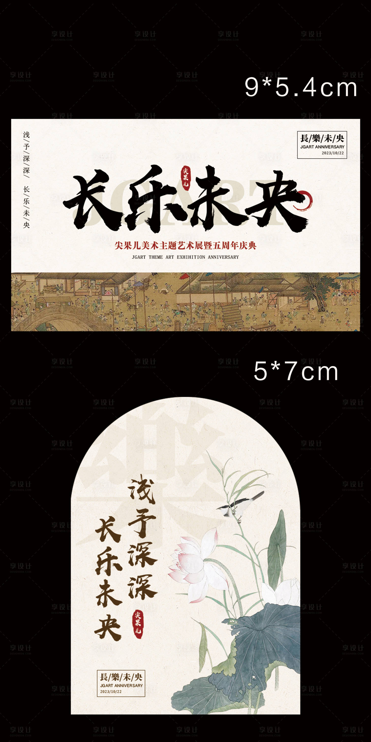 源文件下載【享設(shè)計】搜索編號：83780020090076953【國風(fēng)主題藝術(shù)展貼紙】