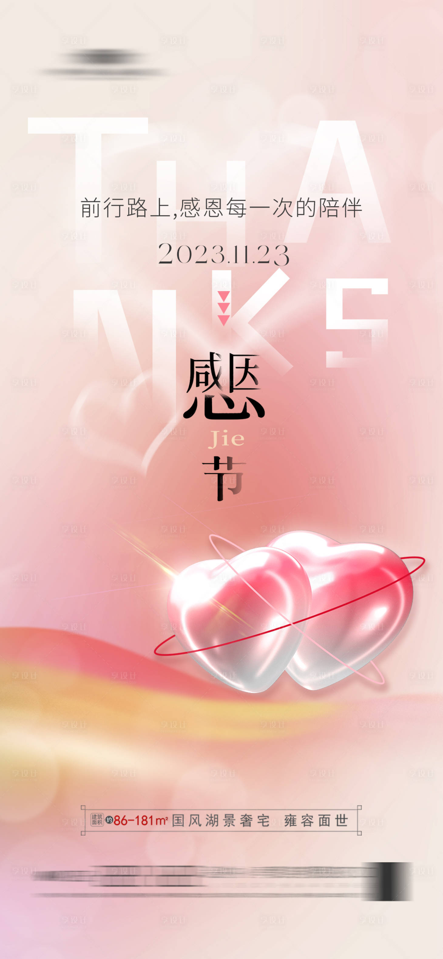 源文件下载【地产感恩节海报  】编号：18630020410659854