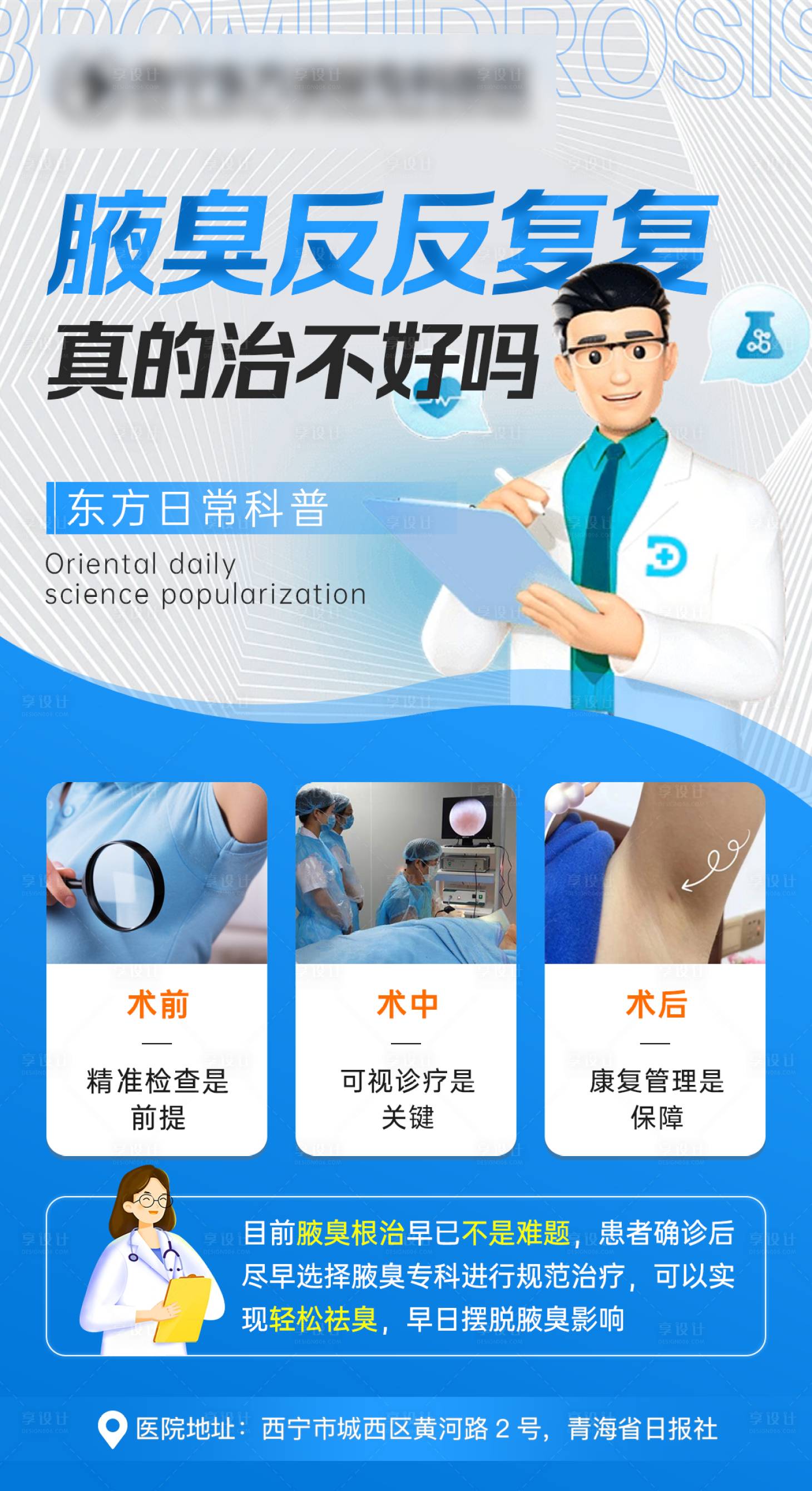 源文件下載【享設計】搜索編號：88940020193943844【腋臭海報】
