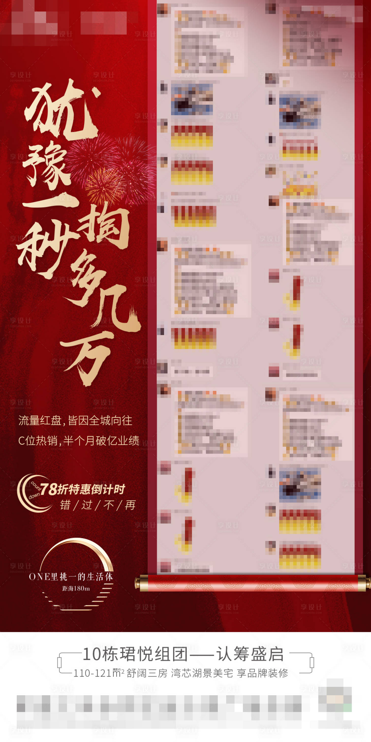 源文件下载【享设计】搜索编号：82830020198479538【房地产热销海报】