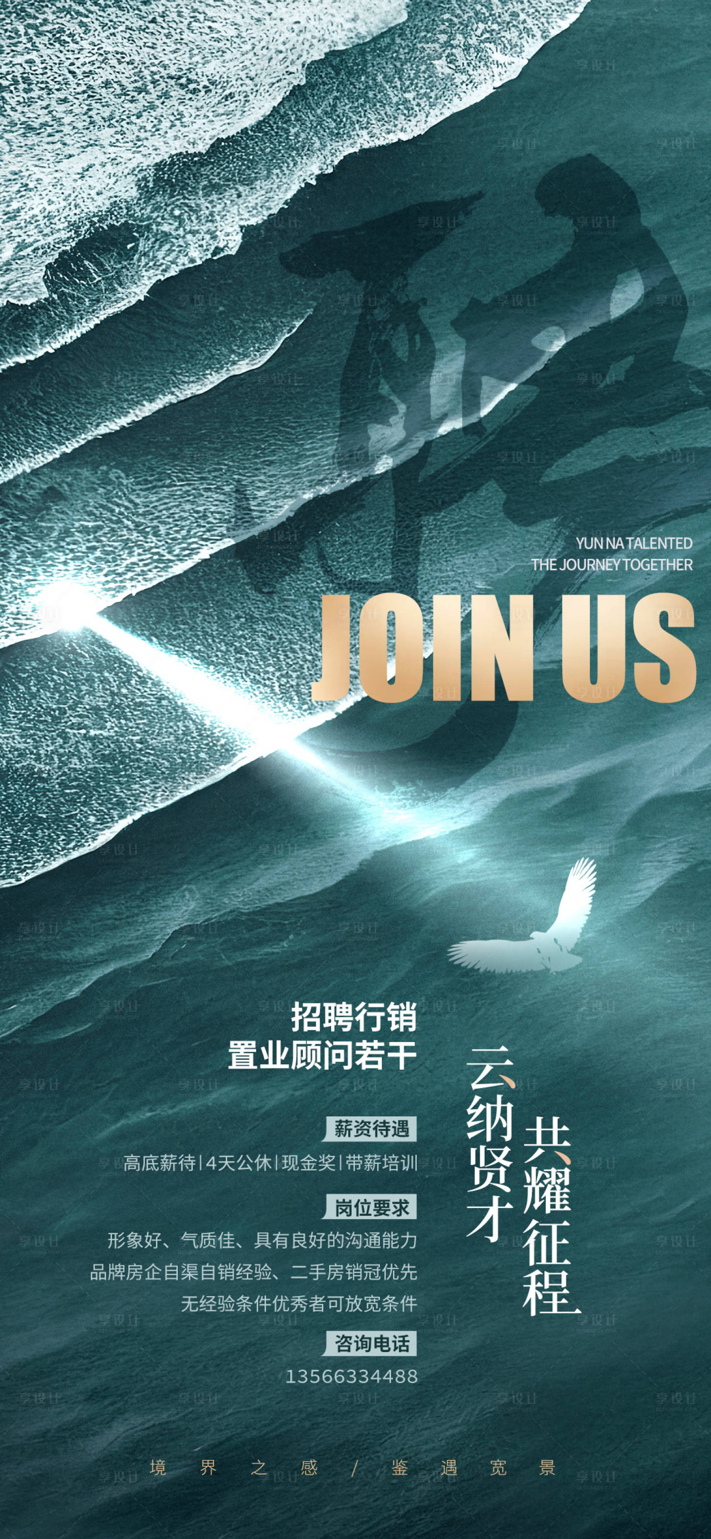 源文件下載【享設計】搜索編號：16570020638859585【招聘海報】