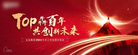 源文件下载【红色2024年会活动背景】编号：75000020509329631