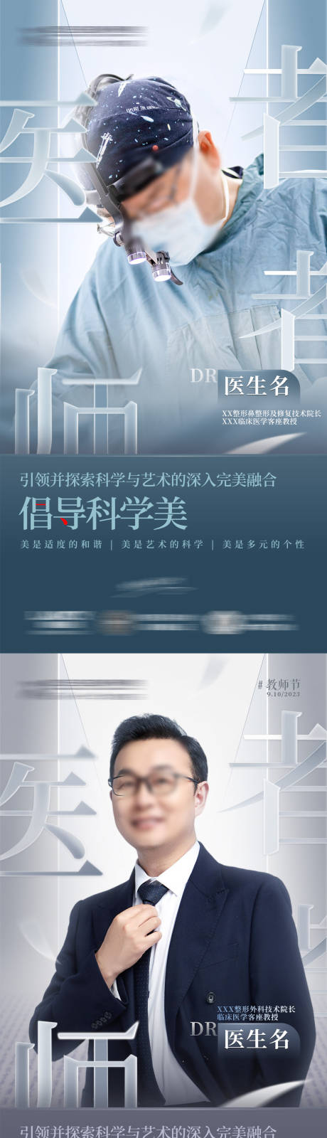 源文件下載【專家宣傳海報】編號：46690020471708897