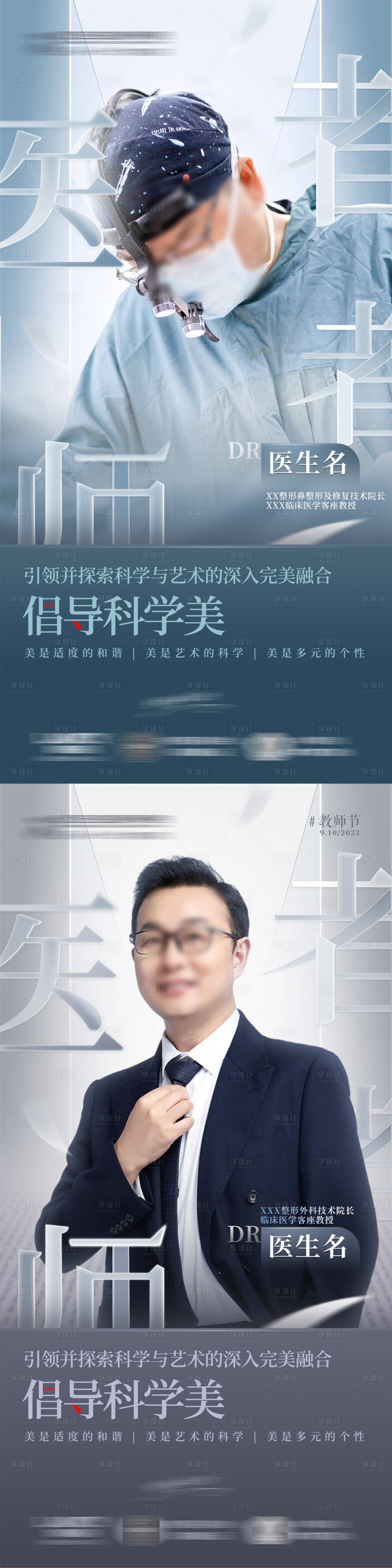 源文件下载【享设计】搜索编号：46690020471708897【专家宣传海报】