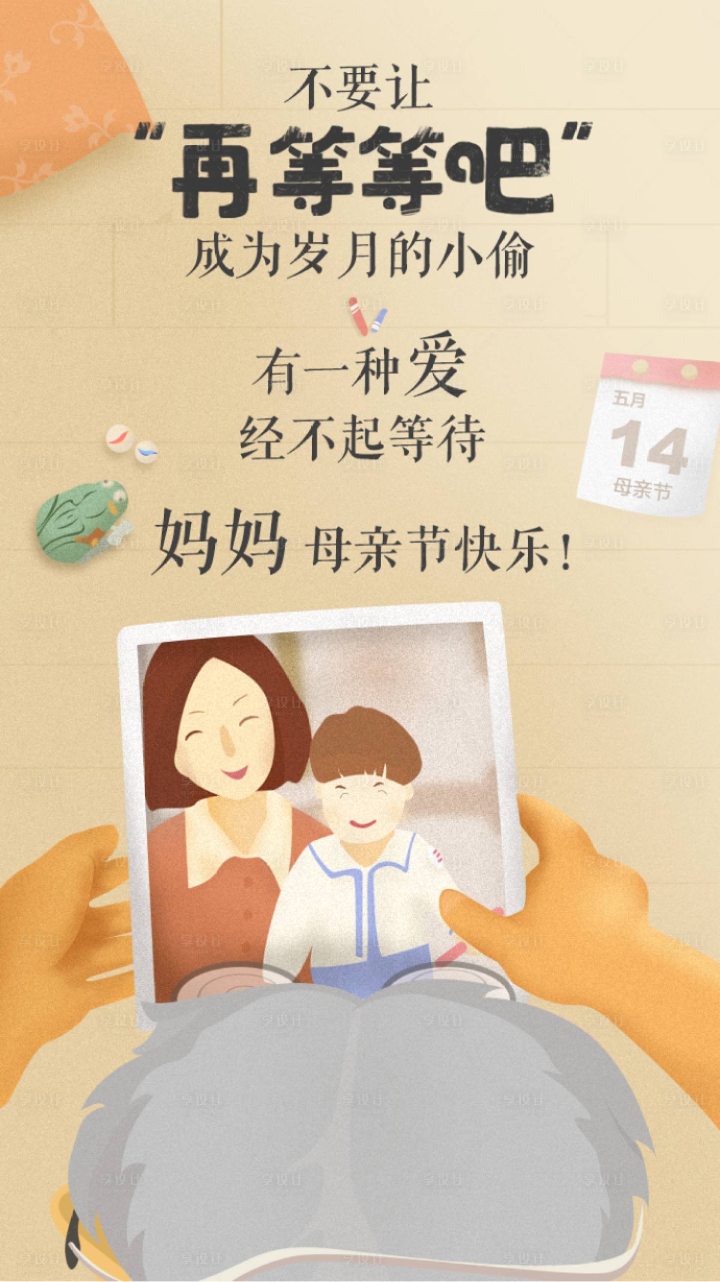 源文件下载【享设计】搜索编号：44940020401044522【母亲节海报】