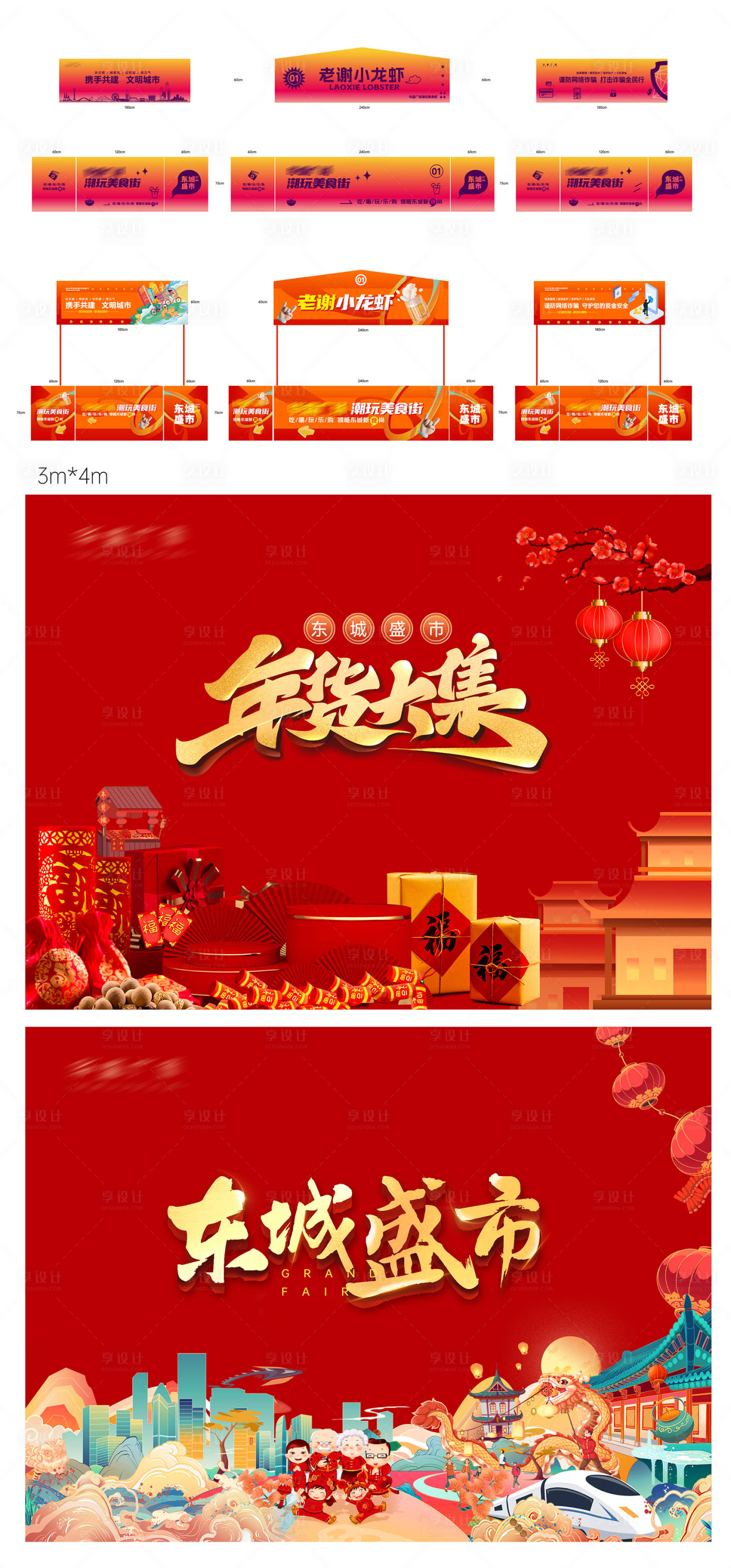 源文件下载【享设计】搜索编号：91320020317096398【市集活动】